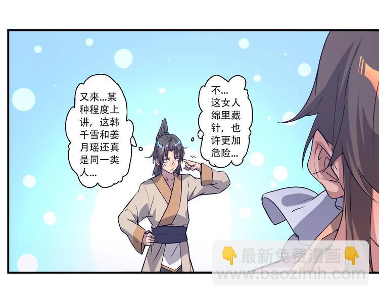 《我，炼药成圣》第6话 凶去险至 第44页