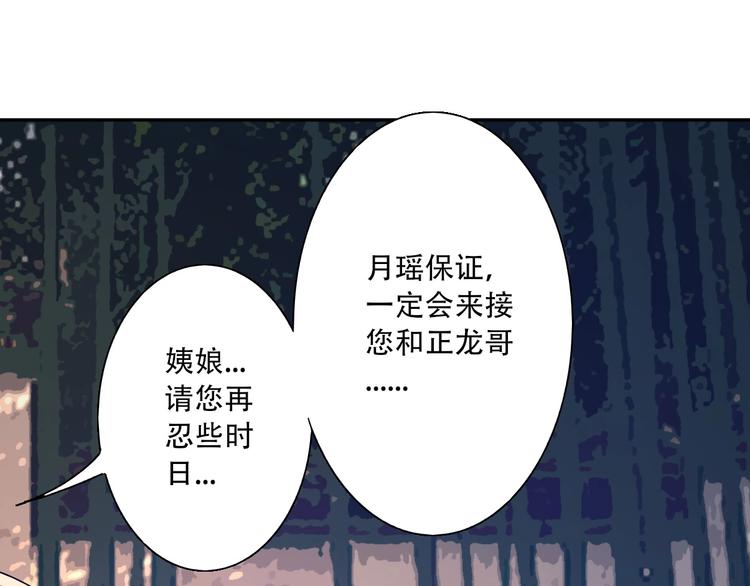 《我，炼药成圣》第6话 凶去险至 第47页