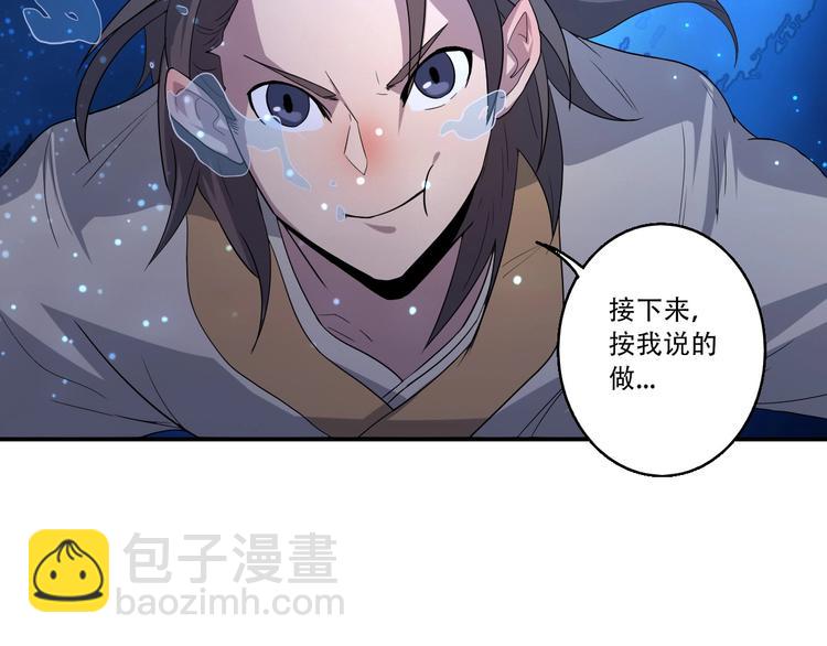 《我，炼药成圣》第11话 鱼腹救人 第12页