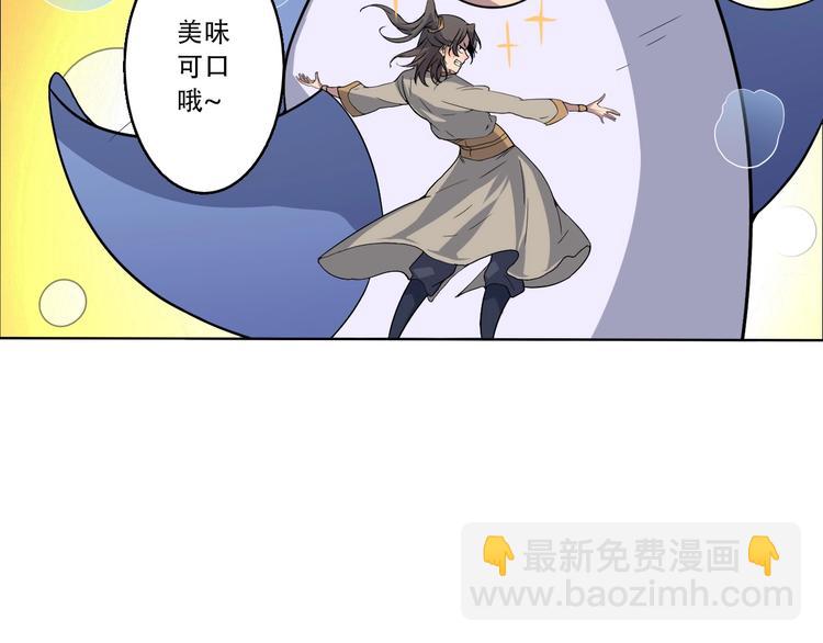 《我，炼药成圣》第11话 鱼腹救人 第24页