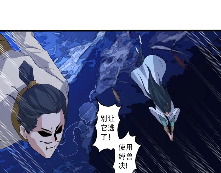 《我，炼药成圣》第11话 鱼腹救人 第38页