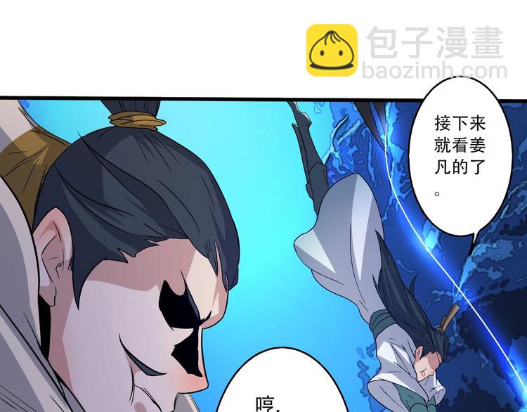 《我，炼药成圣》第11话 鱼腹救人 第43页