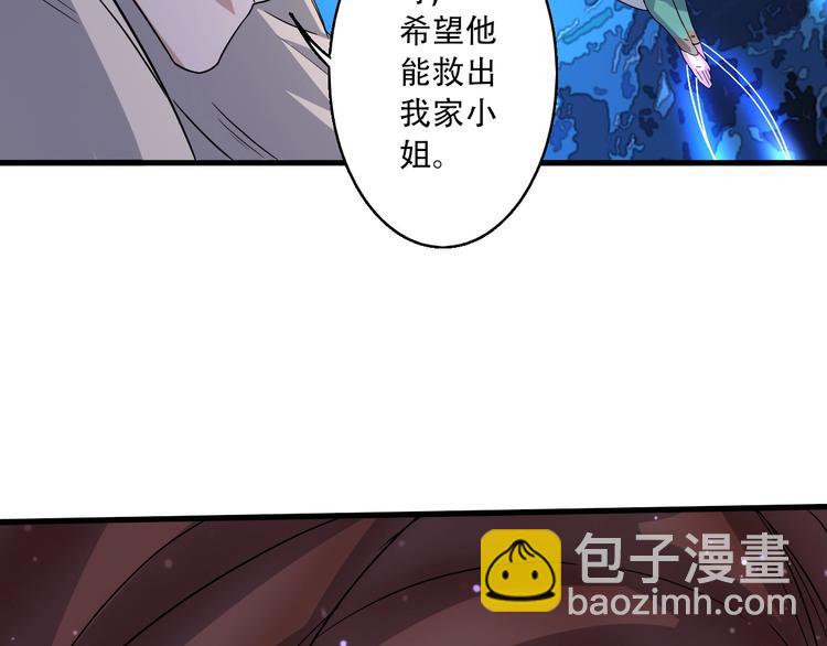 《我，炼药成圣》第11话 鱼腹救人 第44页