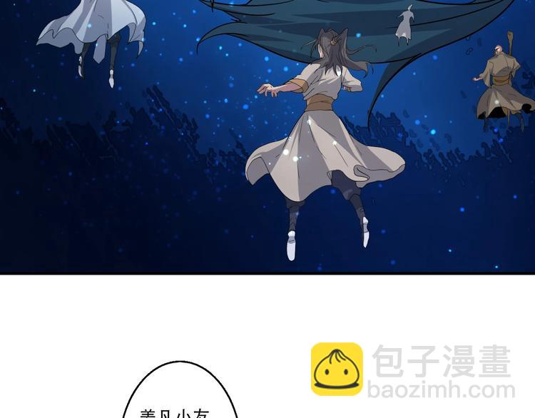 《我，炼药成圣》第11话 鱼腹救人 第7页