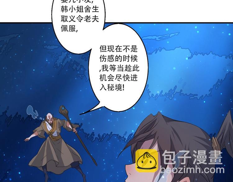 《我，炼药成圣》第11话 鱼腹救人 第8页