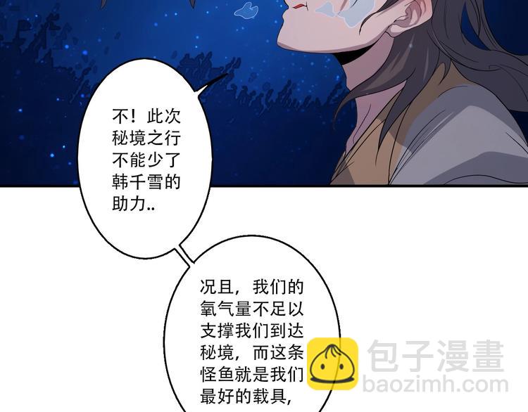《我，炼药成圣》第11话 鱼腹救人 第9页