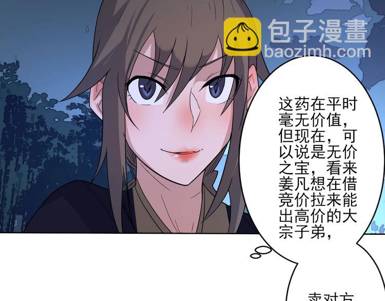 《我，炼药成圣》第10话 竞药风波 第24页