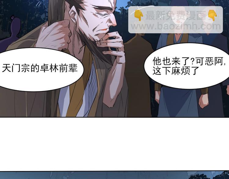 《我，炼药成圣》第10话 竞药风波 第27页