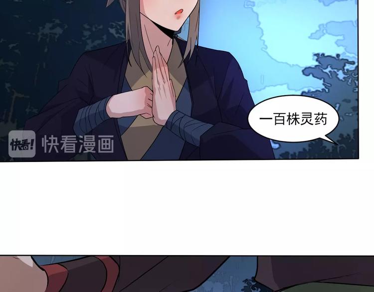 《我，炼药成圣》第10话 竞药风波 第30页