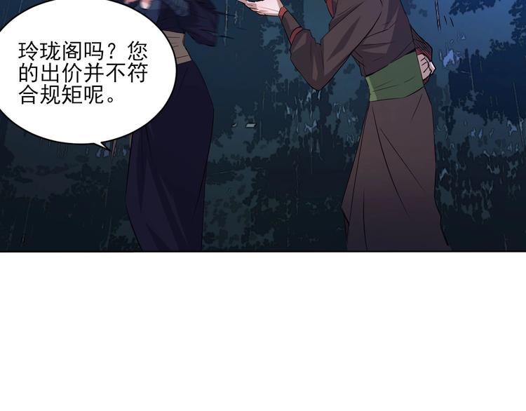 《我，炼药成圣》第10话 竞药风波 第36页