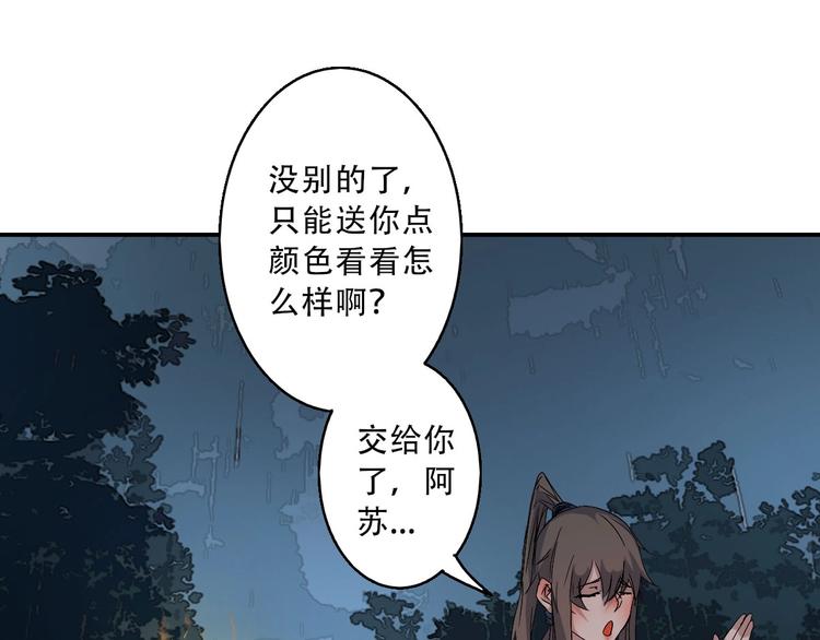 《我，炼药成圣》第10话 竞药风波 第45页