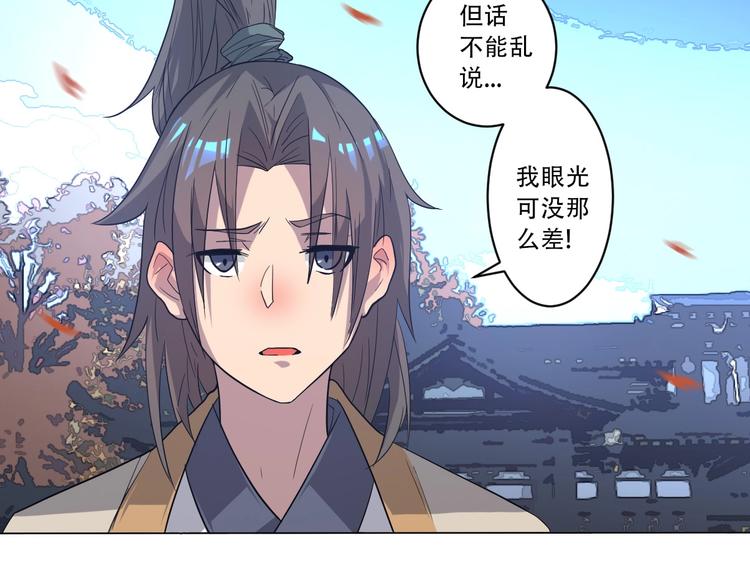 《我，炼药成圣》第8话 修士结缘 第20页
