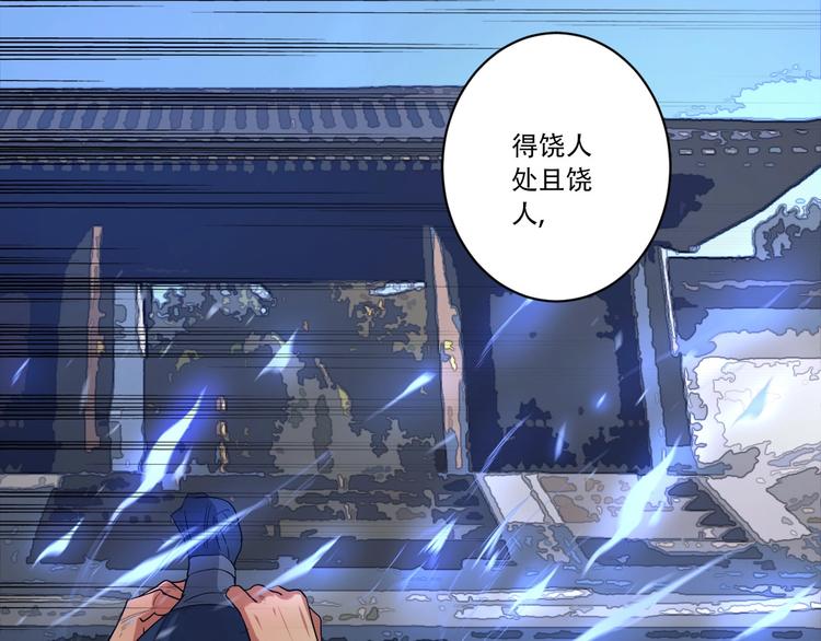 《我，炼药成圣》第8话 修士结缘 第44页