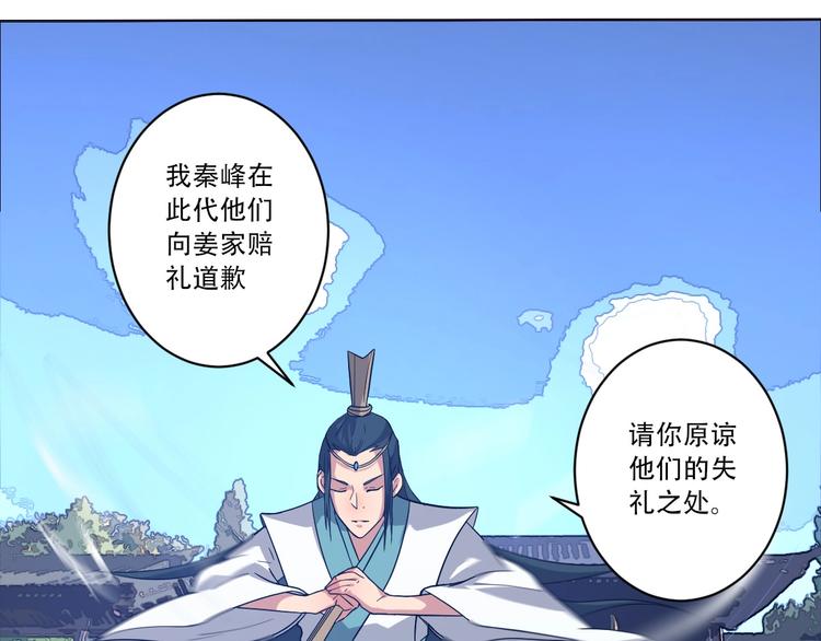《我，炼药成圣》第8话 修士结缘 第46页