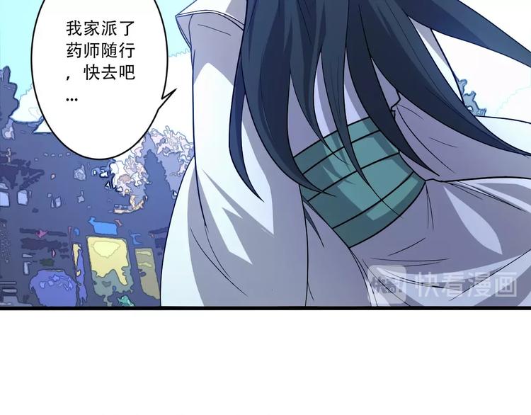 《我，炼药成圣》第8话 修士结缘 第50页