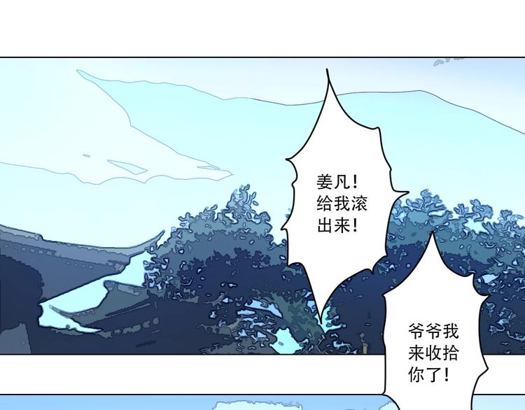 《我，炼药成圣》第8话 修士结缘 第6页