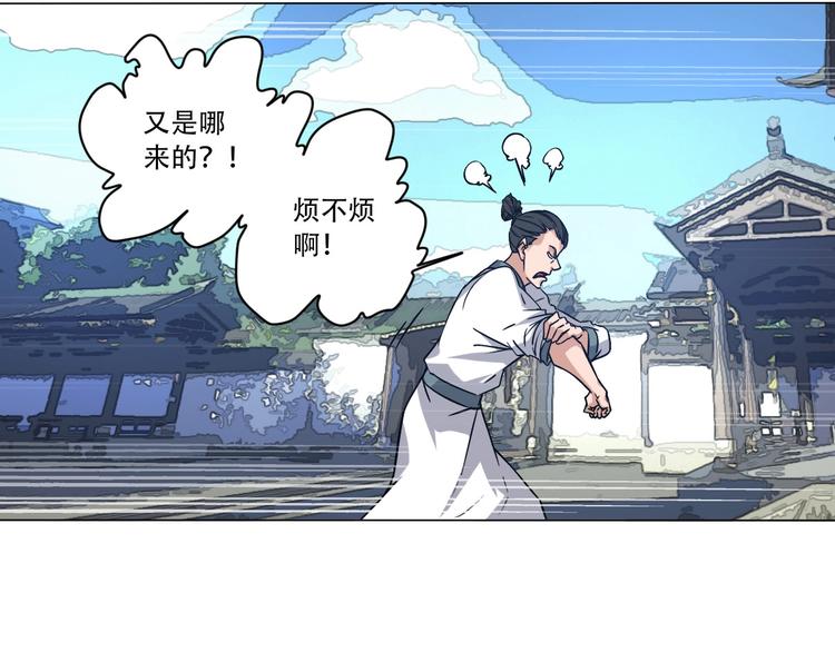 《我，炼药成圣》第8话 修士结缘 第8页
