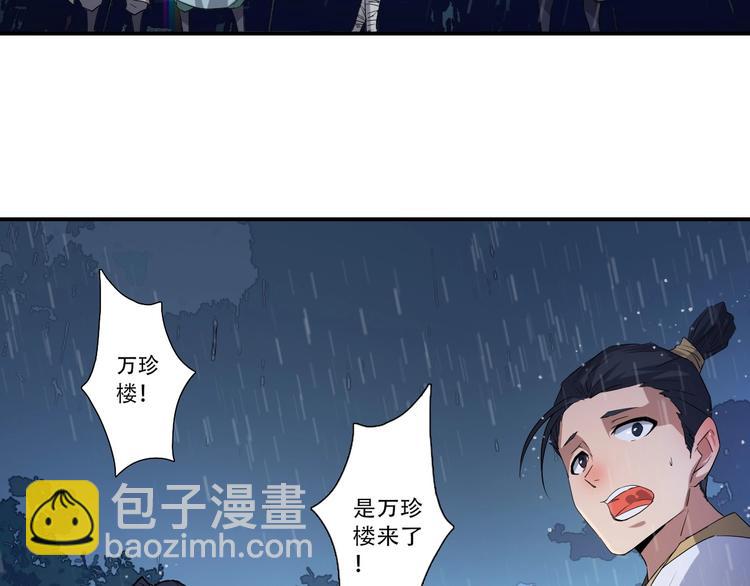 《我，炼药成圣》第9话 试毒炼丹 第18页