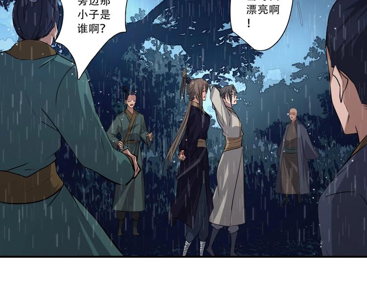 《我，炼药成圣》第9话 试毒炼丹 第20页
