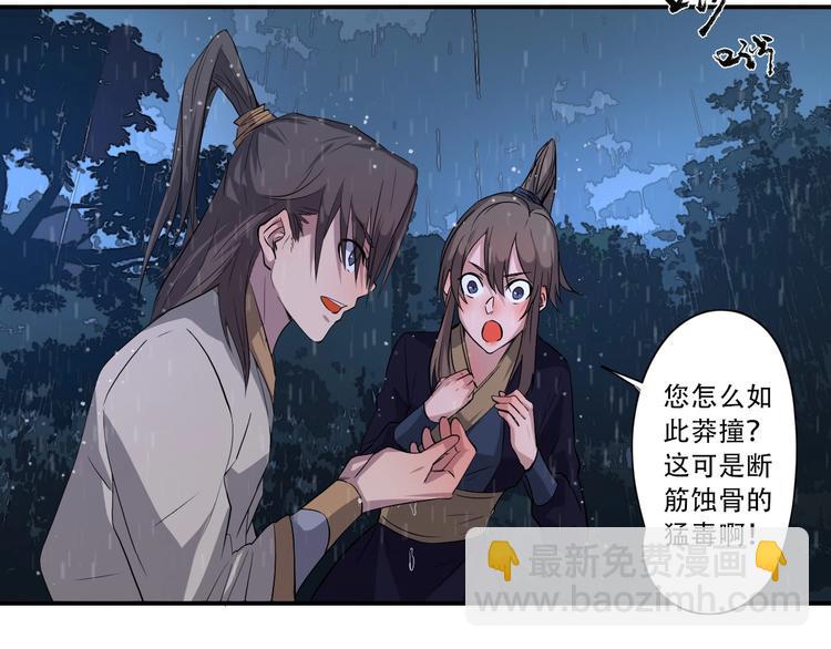 《我，炼药成圣》第9话 试毒炼丹 第31页