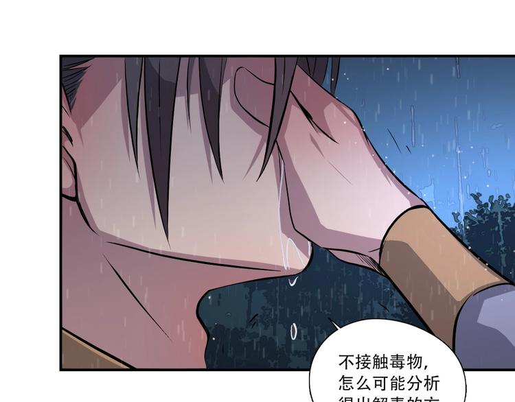 《我，炼药成圣》第9话 试毒炼丹 第32页