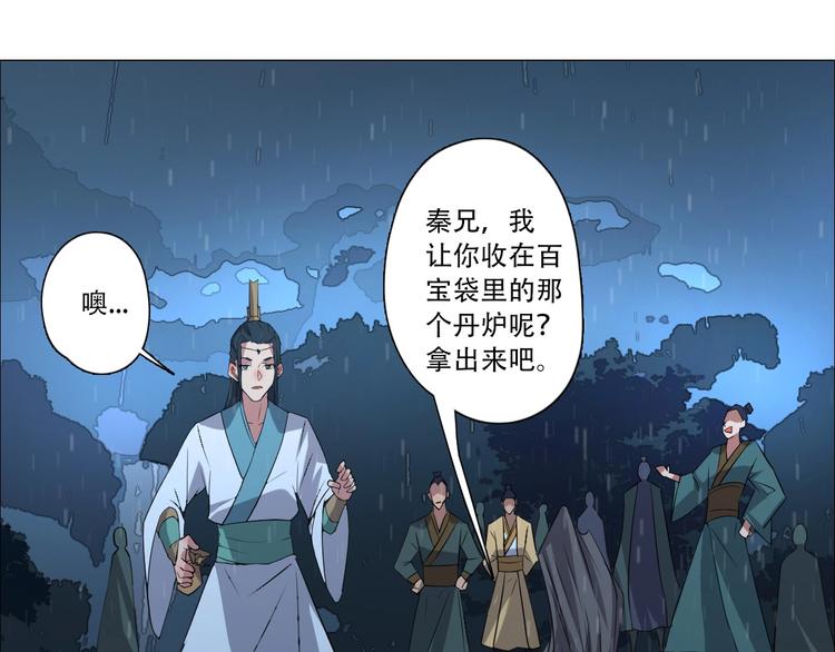 《我，炼药成圣》第9话 试毒炼丹 第38页