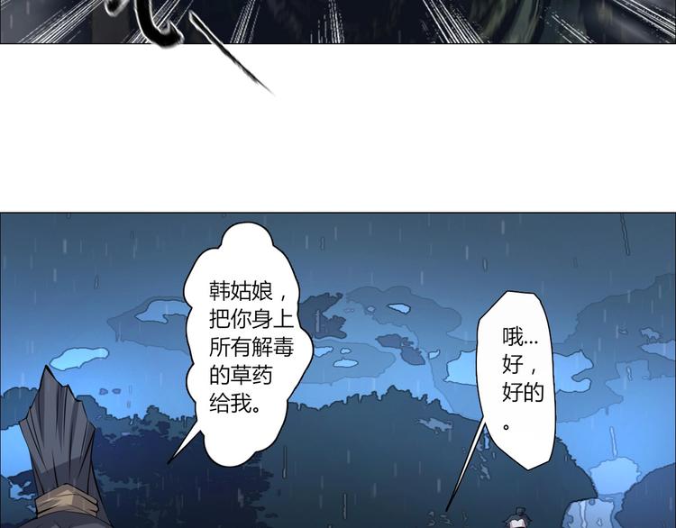 《我，炼药成圣》第9话 试毒炼丹 第43页