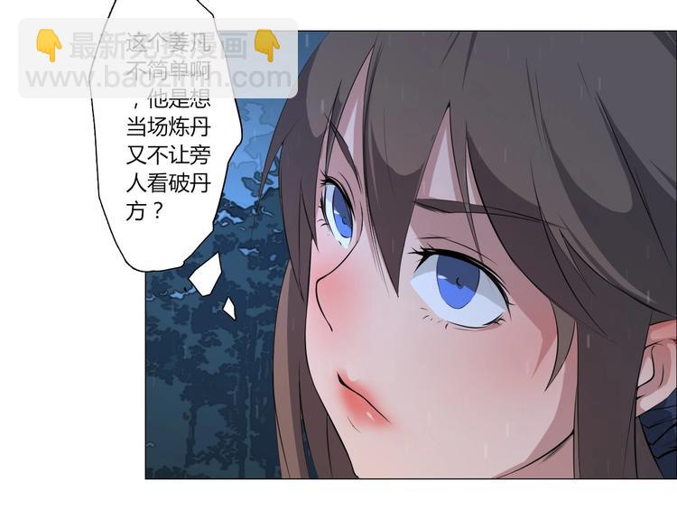 《我，炼药成圣》第9话 试毒炼丹 第45页