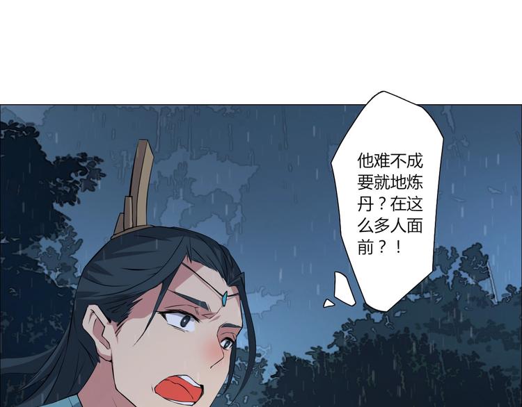 《我，炼药成圣》第9话 试毒炼丹 第49页