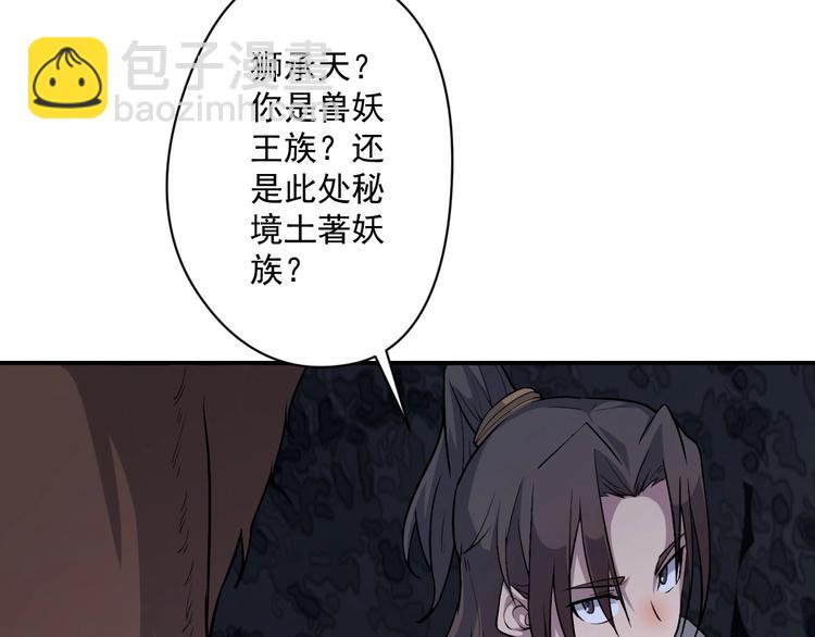 《我，炼药成圣》第15话 黑甲蚁穴 第30页