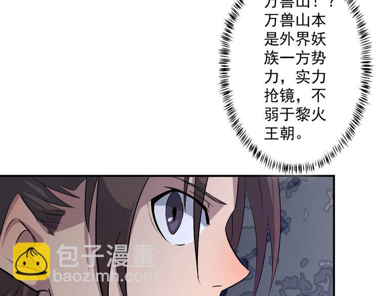 《我，炼药成圣》第15话 黑甲蚁穴 第35页
