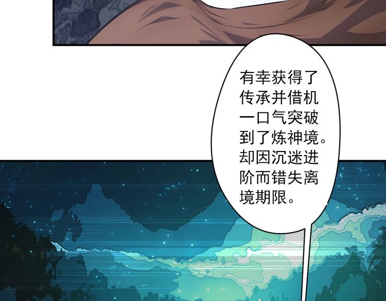 《我，炼药成圣》第15话 黑甲蚁穴 第37页