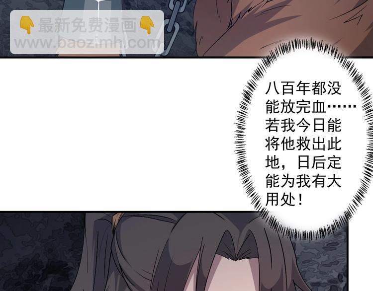 《我，炼药成圣》第15话 黑甲蚁穴 第47页