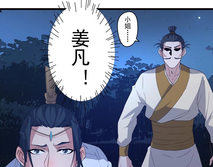 《我，炼药成圣》第12话 龙湖秘境 第12页