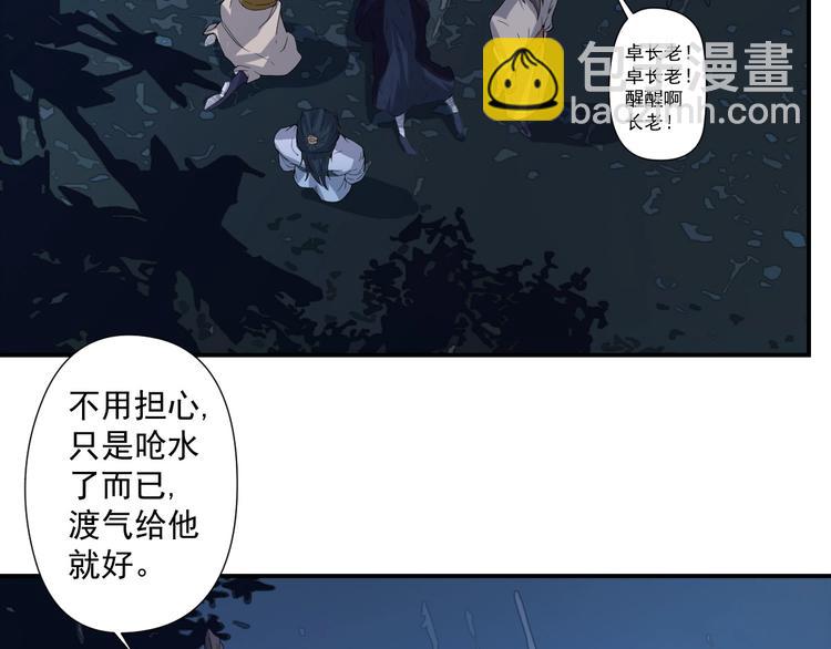 《我，炼药成圣》第12话 龙湖秘境 第29页