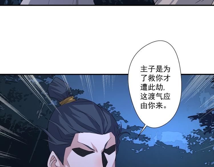 《我，炼药成圣》第12话 龙湖秘境 第31页