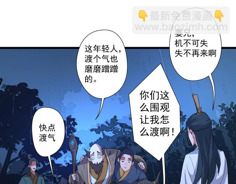 《我，炼药成圣》第12话 龙湖秘境 第43页