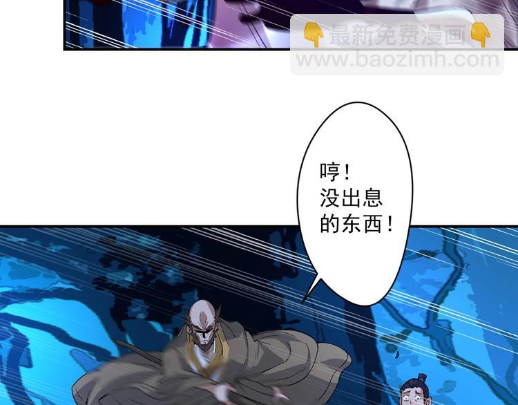 《我，炼药成圣》第13话 虫群来袭 第12页