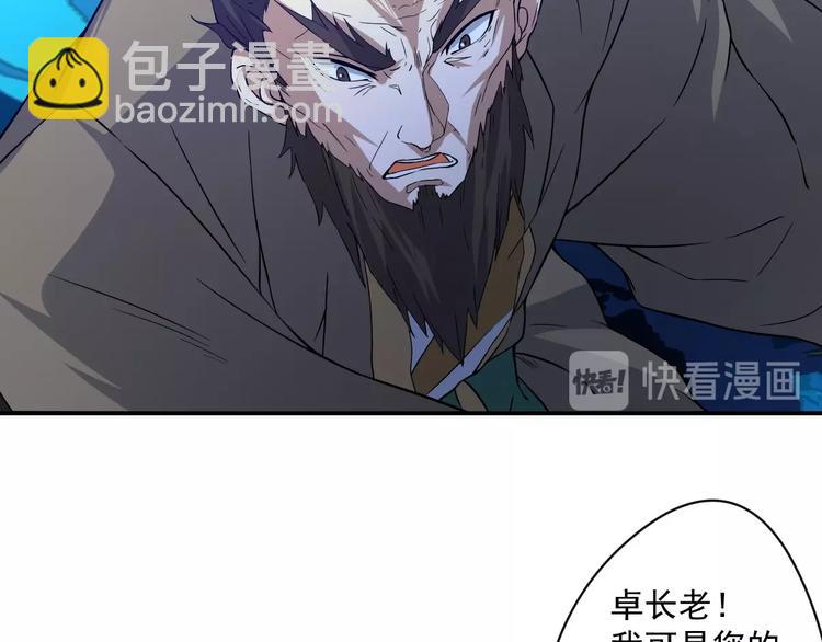 《我，炼药成圣》第13话 虫群来袭 第15页