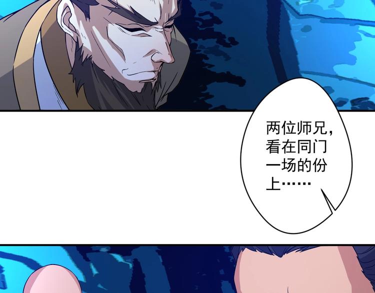 《我，炼药成圣》第13话 虫群来袭 第18页
