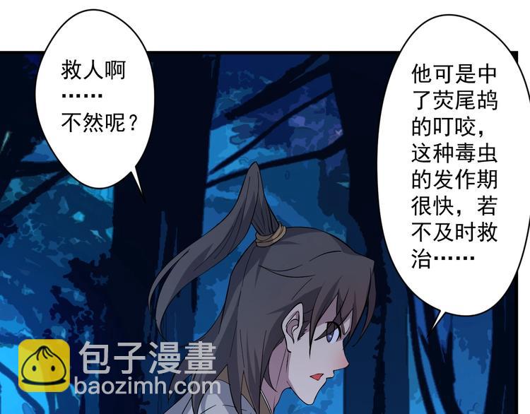 《我，炼药成圣》第13话 虫群来袭 第25页