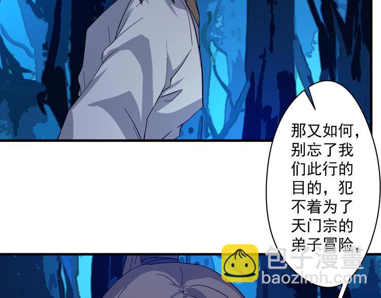 《我，炼药成圣》第13话 虫群来袭 第26页