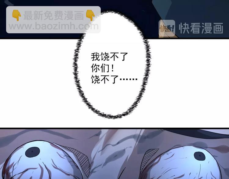 《我，炼药成圣》第13话 虫群来袭 第31页