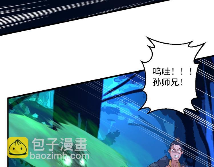 《我，炼药成圣》第13话 虫群来袭 第46页