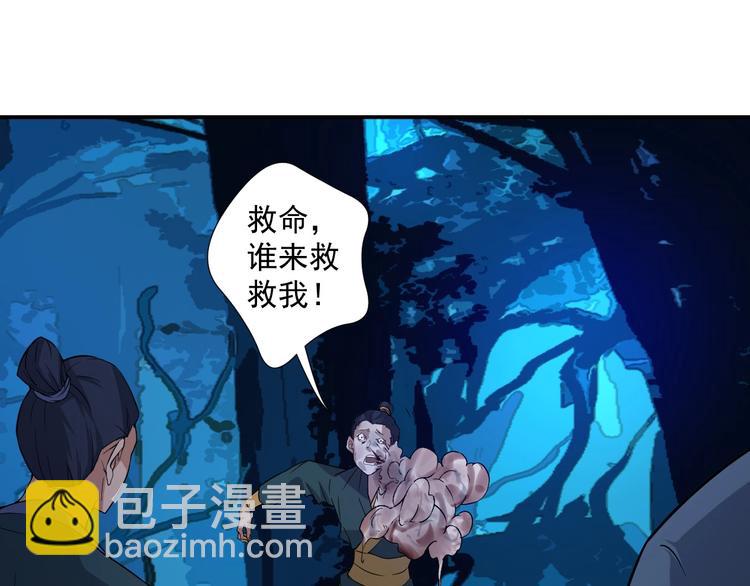 《我，炼药成圣》第13话 虫群来袭 第6页