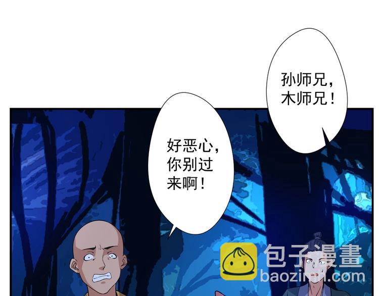 《我，炼药成圣》第13话 虫群来袭 第9页