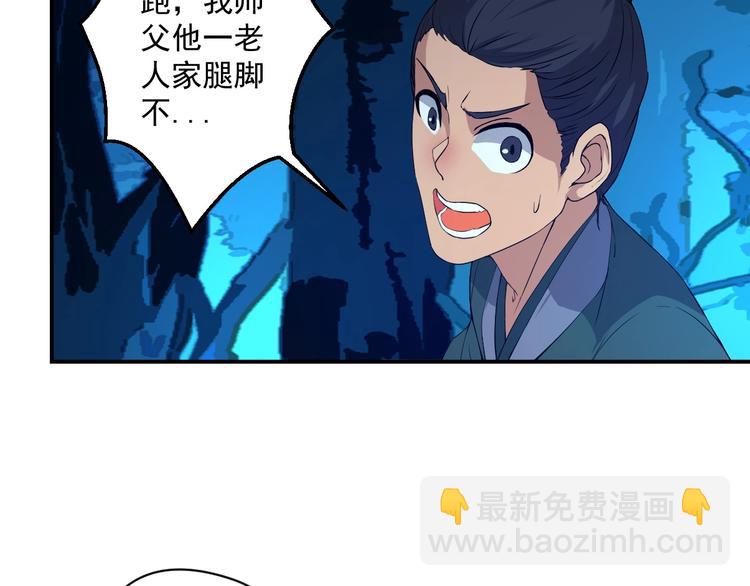 《我，炼药成圣》第14话 战术撤煺 第22页