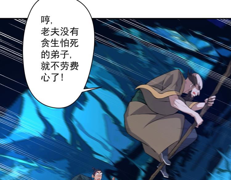 《我，炼药成圣》第14话 战术撤煺 第23页