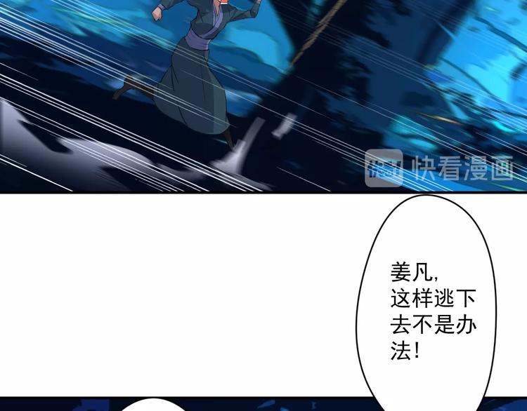《我，炼药成圣》第14话 战术撤煺 第24页