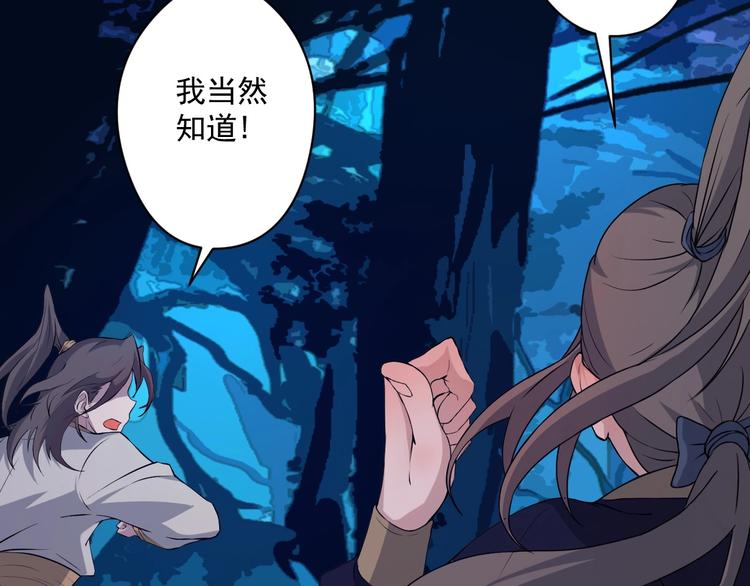 《我，炼药成圣》第14话 战术撤煺 第25页